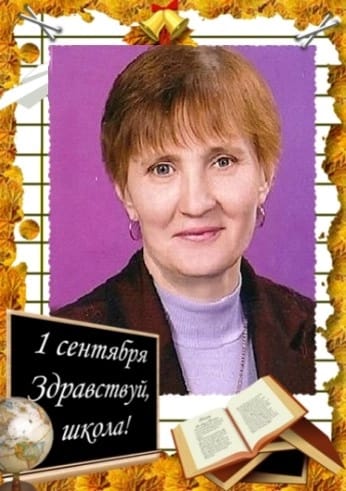 Мацкевич Галина Михайловна.