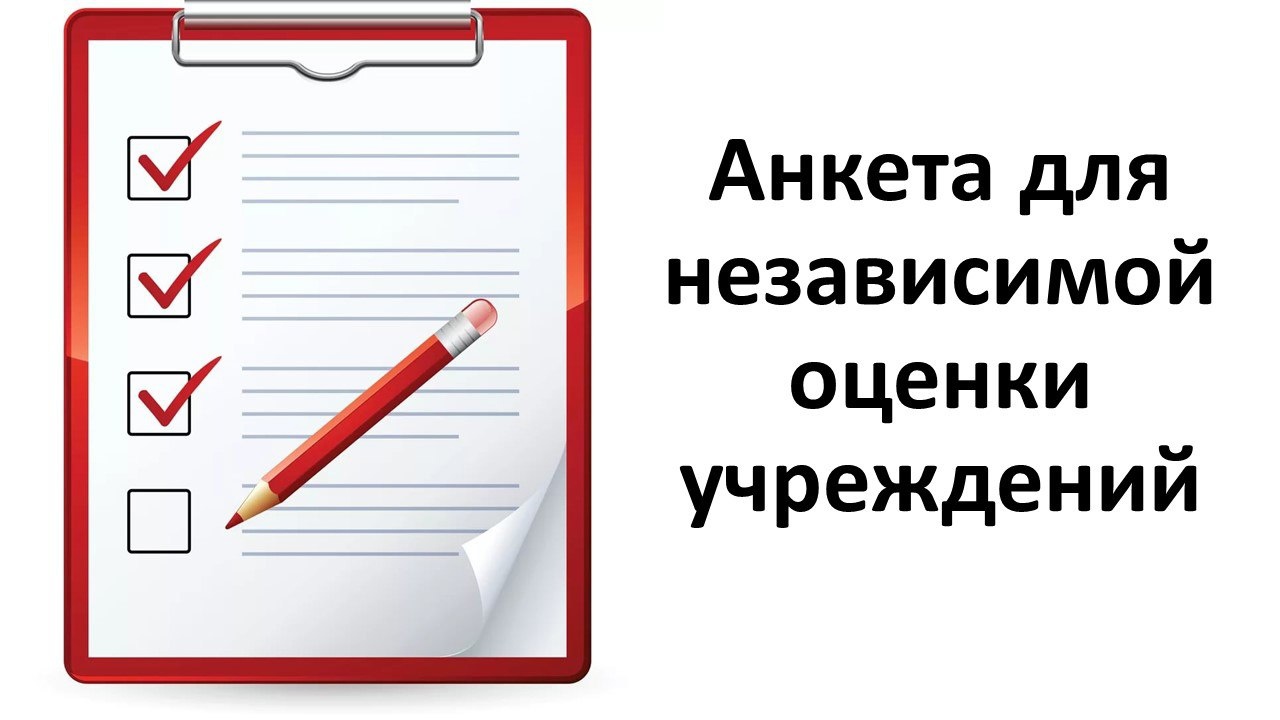 Анкета для опроса в образовательных организациях Ирбейского района